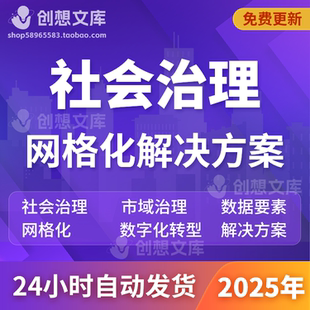 智慧网格化管理平台基层社会治理智慧街道综治网格大数据市域治理