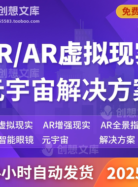 5GVR虚拟现实AR增强现实技术应用AR全景指挥平台AR巡逻元宇宙方案