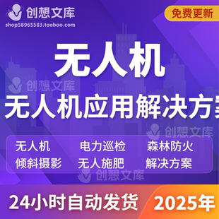 5G无人机警务消防救援农业倾斜摄影电力巡检编队表演行业解决方案