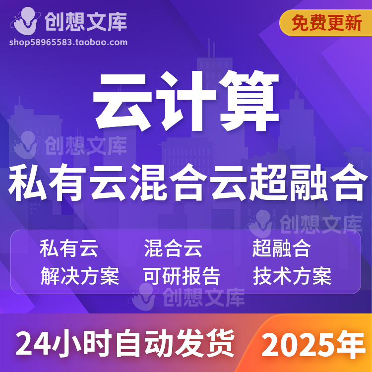 云计算私有云混合云超融合超算方案算力云平台架构建设案例方案