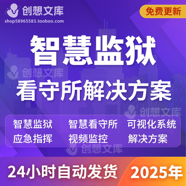智慧监狱看守所可视化视频监控应急指挥系统信息化平台建设方案
