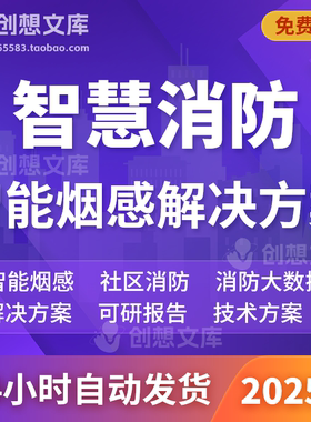 智慧消防NB-IOT物联网管理AIoT烟感智能消防设备信息化设计方案