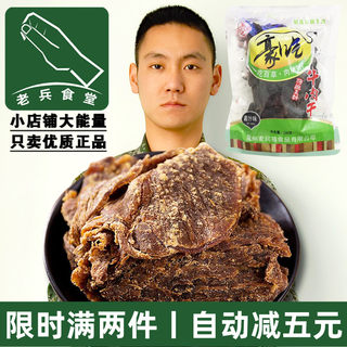 特产豪吃牛肉干 温州风味黑牛肉干手撕牛肉片250g酱香黑牛肉 包邮