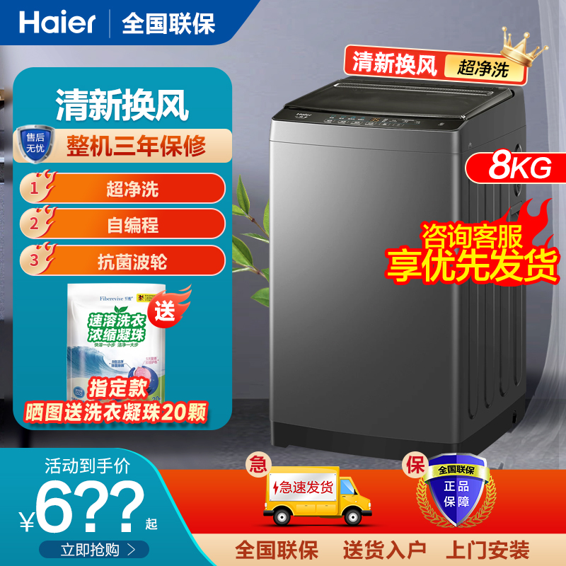 海尔8kg全自动洗衣机家用波轮10公斤租房宿舍小型洗脱一体机M106