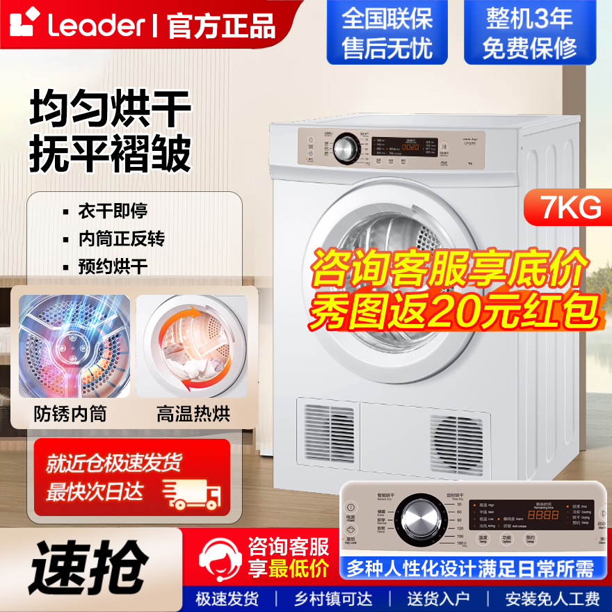 Leader/统帅TDZE7-F 7公斤全自动干衣机家用烘干直排式小型滚筒