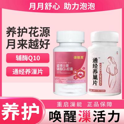 辅酶Q10女性卵泡卵巢保养调理