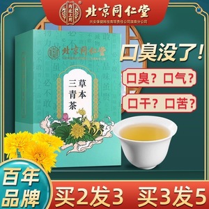 同仁堂口臭口苦茶三清茶神器祛口干男女調理去除口气重肠胃清口茶