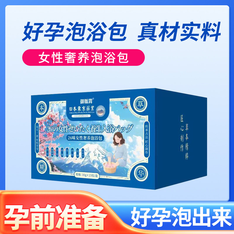 备孕泡脚中药包提高卵子质量女士促排卵调理助孕艾草叶足浴粉多囊