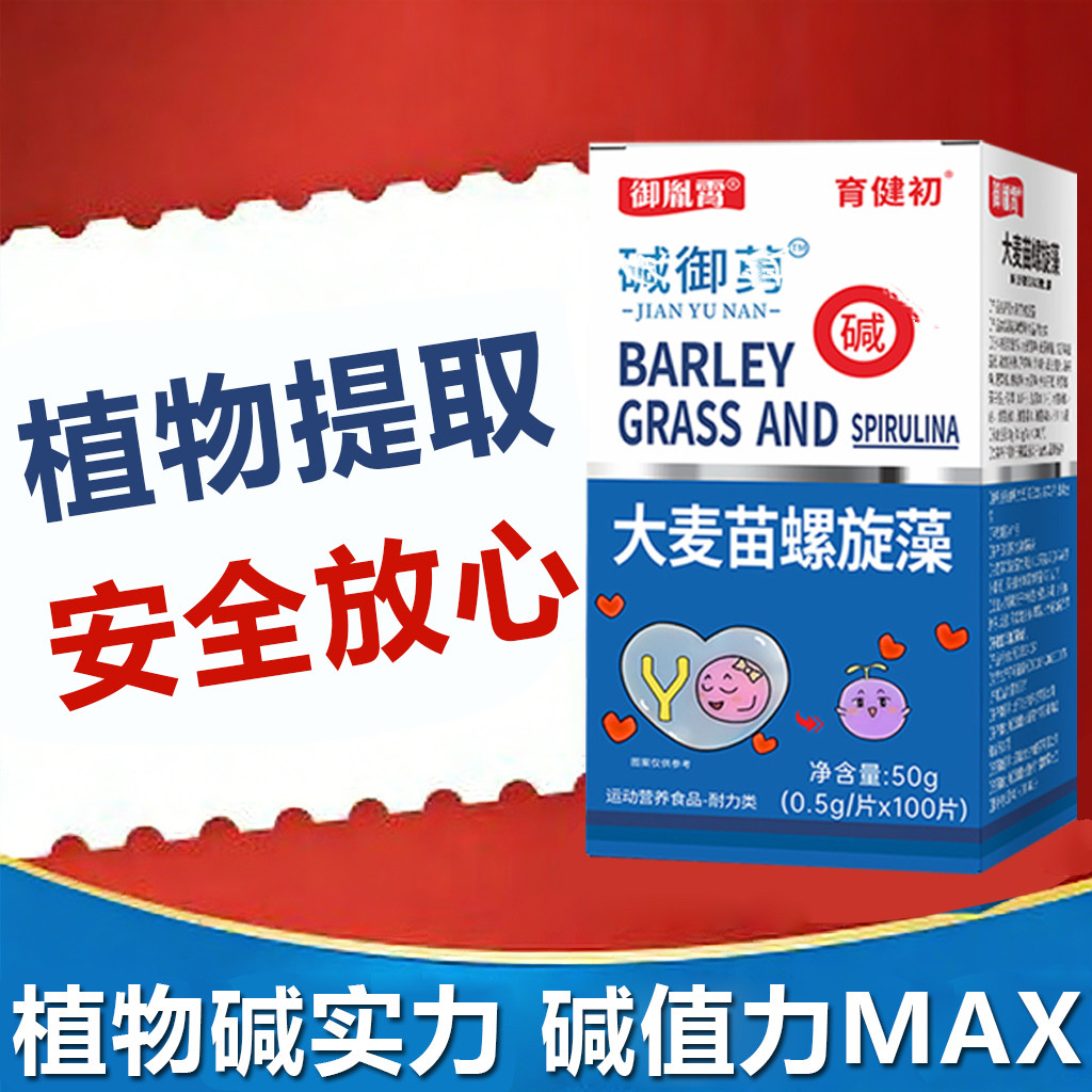 碱御益生正品营养体质调理食品碱天然钙强碱食物食用小苏打片