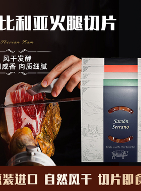 西班牙火腿 伊比利亚48个月橡果黑猪后腿JAMON切片礼盒 开袋即食