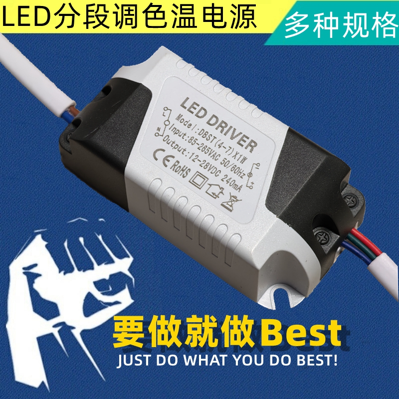 筒灯led驱动电源智能开关双色
