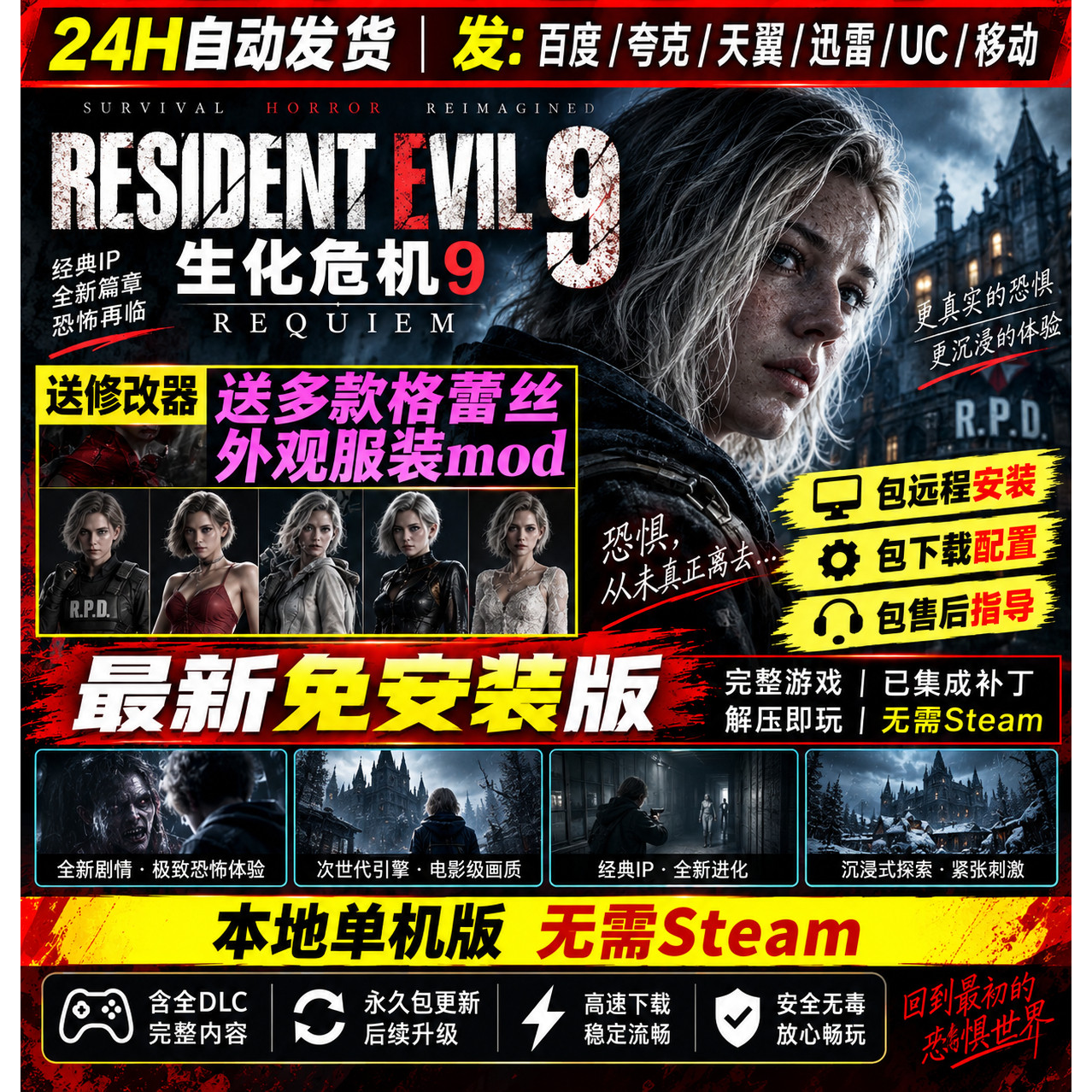 生化危机9安魂曲 豪华版 送MSTEAM