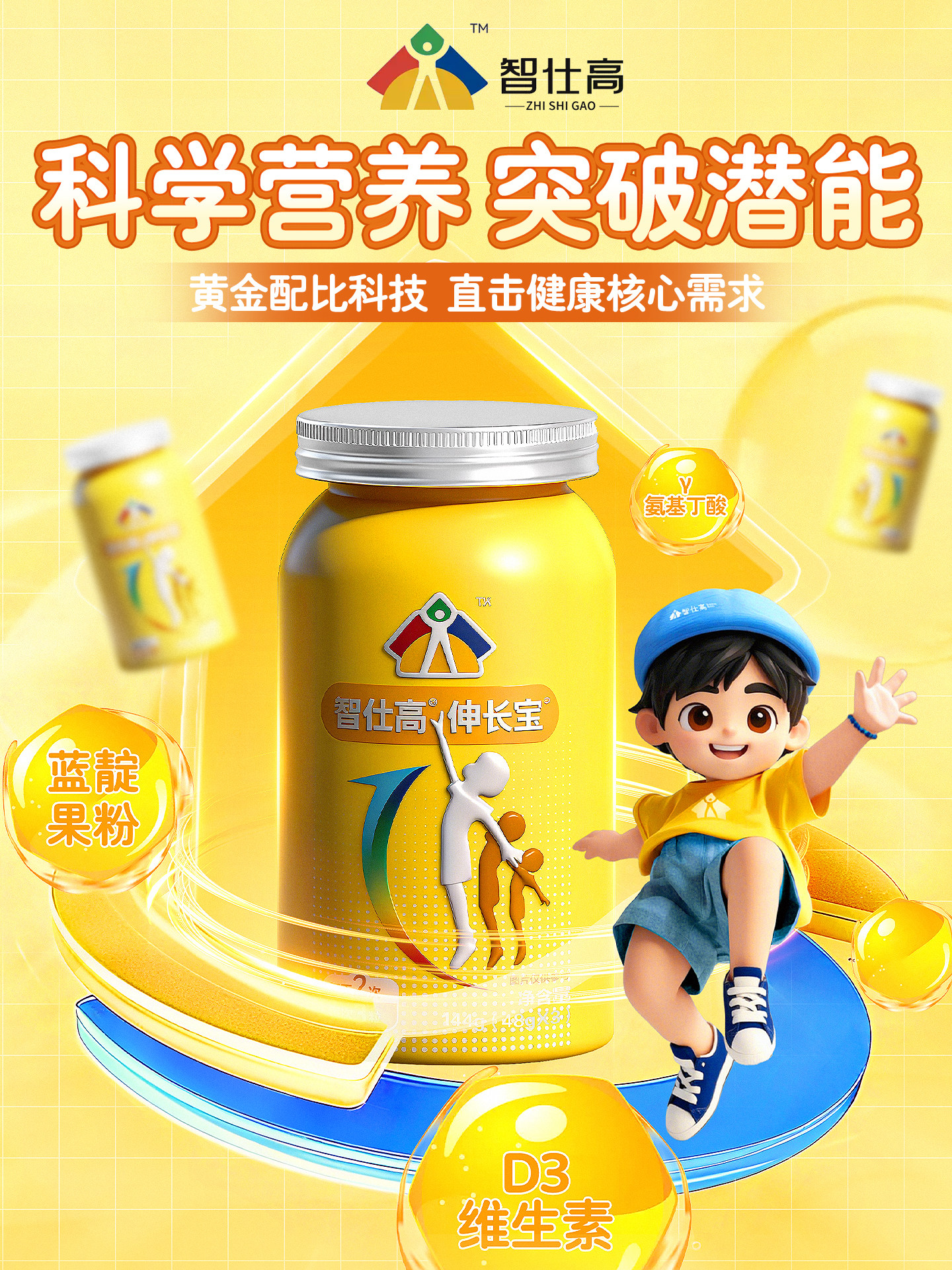 智仕高HGHI伸长宝儿童微量元素孩子长高氨基酸营养素生长素高增长