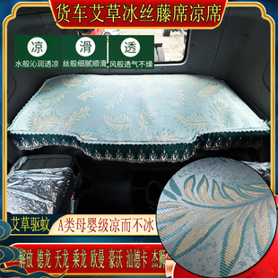 货车解放欧曼乘德天龙豪沃杰狮汕德卡专用艾草冰丝藤席卧铺凉席垫