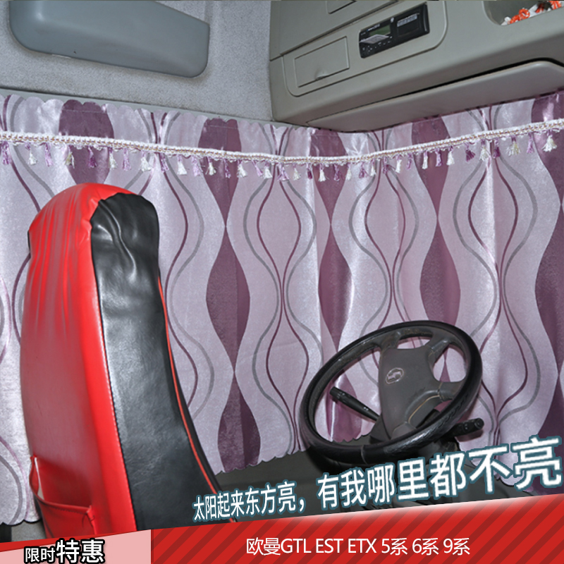 适用瑞沃欧曼窗帘ETXGTLEST货车遮阳帘防晒遮光车用福田加厚铺帘