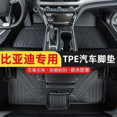 比亚迪E5秦PLUStpe汽车脚垫