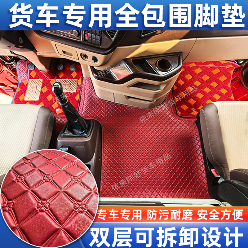 德龙X3000X5000M3000欧曼GTLEST银河专用货车皮革全包围专用脚垫