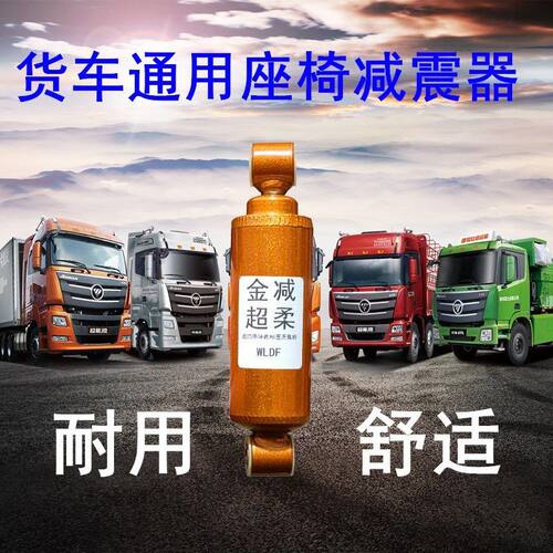 货车气囊座椅改装减震阻尼器柔J6P东风天龙乘龙H5欧曼德龙新M3000