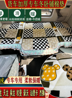 专用加厚水晶绒卧铺垫适用德龙新M3000SX5000X6000L300X3000轩德