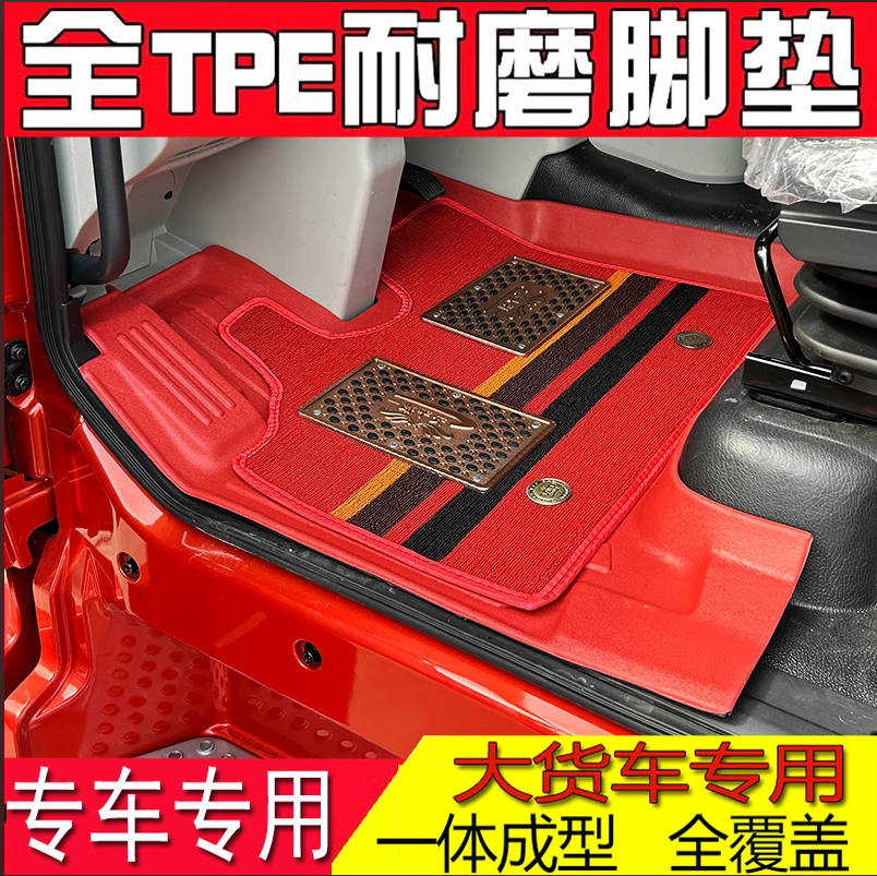 货车解放JH6天龙欧曼德龙杰狮乘龙TPE防水耐磨专用单层脚垫全覆盖