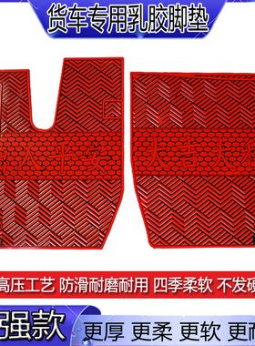 解放J6PJH6J6LJ7天V悍V龙V新大威货车挂车专用防冻耐磨乳橡胶脚垫