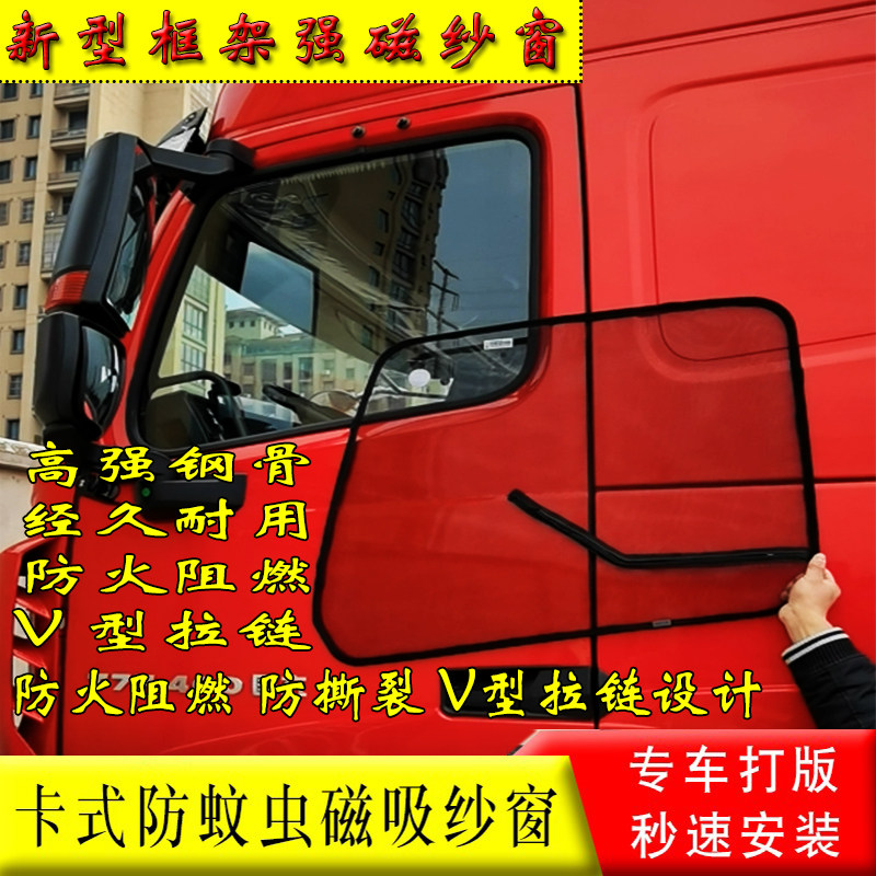 解放J6P货车J7纱窗JH6小J6LJ6M JK6车门防蚊虫卡式框磁吸纱窗蚊帐