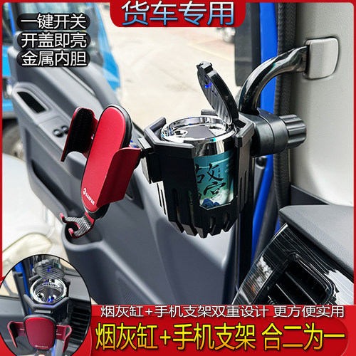 车载手机支架货车导航固定神器防震烟灰缸支架夜光烟灰缸悬挂式灯