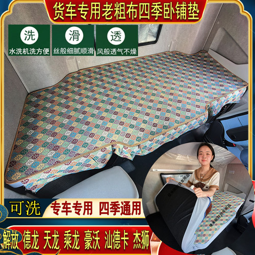 货车专用透气四季棉麻粗布卧铺垫欧曼GTLEST银河35M79星翼欧航