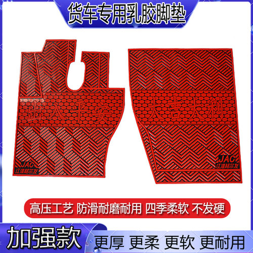 江准格尔发A3A5A6K3K5豪瀚J7N7N5货车挂车专用防冻耐磨乳橡胶脚垫