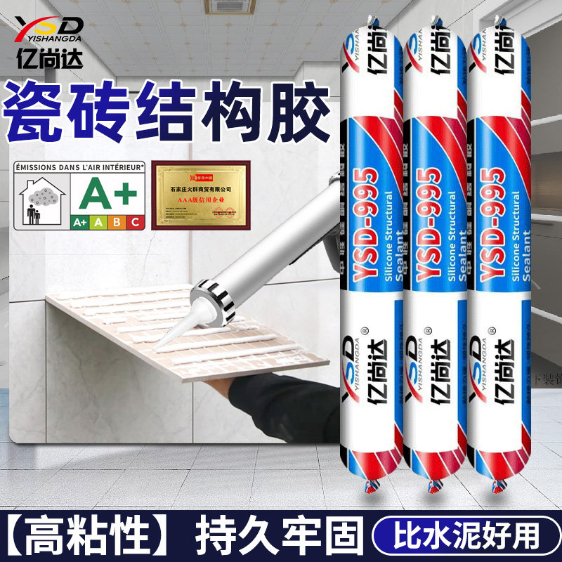 995中性硅酮结构胶瓷砖专用