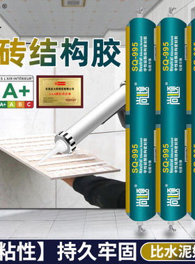 中性硅酮结构胶黑色瓷白色防水防霉门窗瓷砖专用透明耐候密封胶