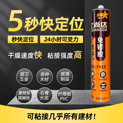 亿尚达免钉胶速干免打孔