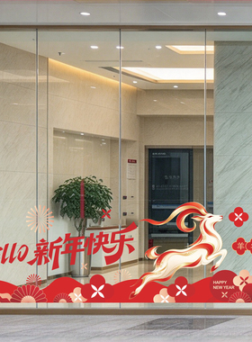 2027创意新羊年红色橱窗玻璃门贴纸花酒店铺商场公司银行物业装饰