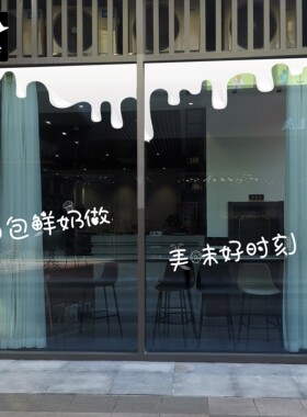 定制牛奶面包房烘焙甜品店铺透明玻璃门橱窗双面贴纸无胶静电膜