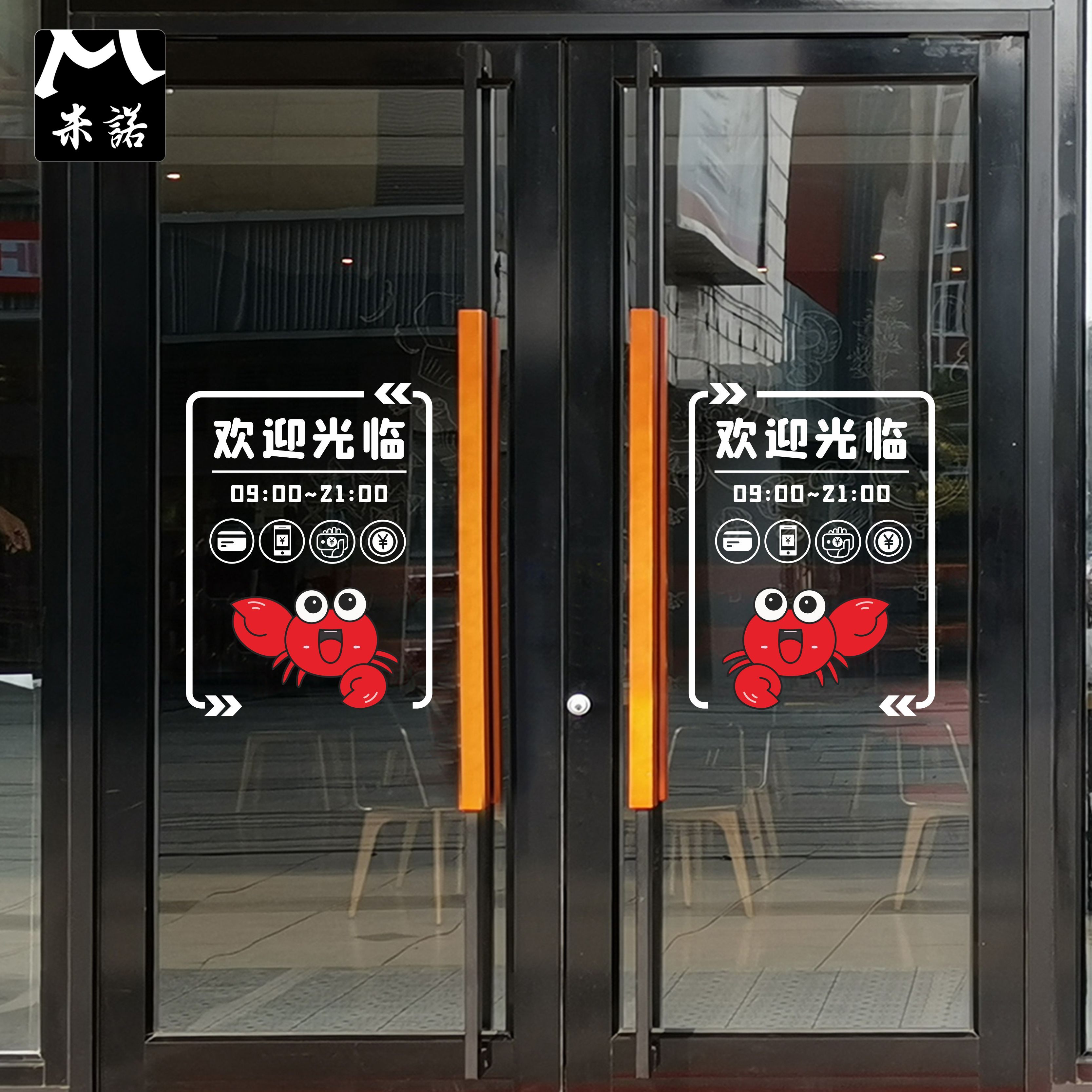 螃蟹欢迎光临定制肉蟹煲海鲜火锅水产饭店营业时间支付玻璃门贴纸