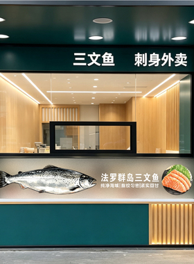 定制手绘挪威新西兰帝王鲑三文鱼防撞磨砂腰线玻璃门无胶静电贴纸