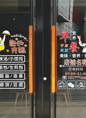 定制早餐包子铺欢迎光临营业时间电话玻璃门橱窗创意卡通墙贴花纸