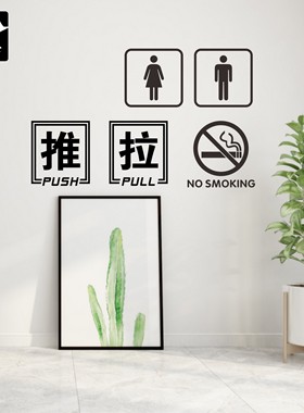 企业集团公司男女卫生间推拉门贴纸黑色禁止吸烟墙贴定制环境标识