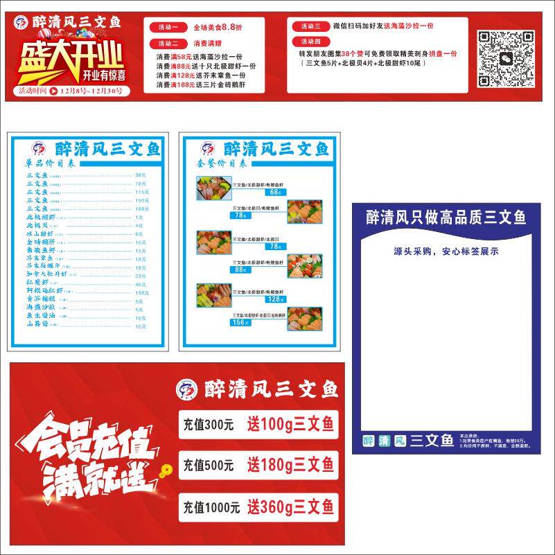 三文鱼店铺定制盛大开业海报防水菜单展板磁吸冰箱贴纸宣传物料