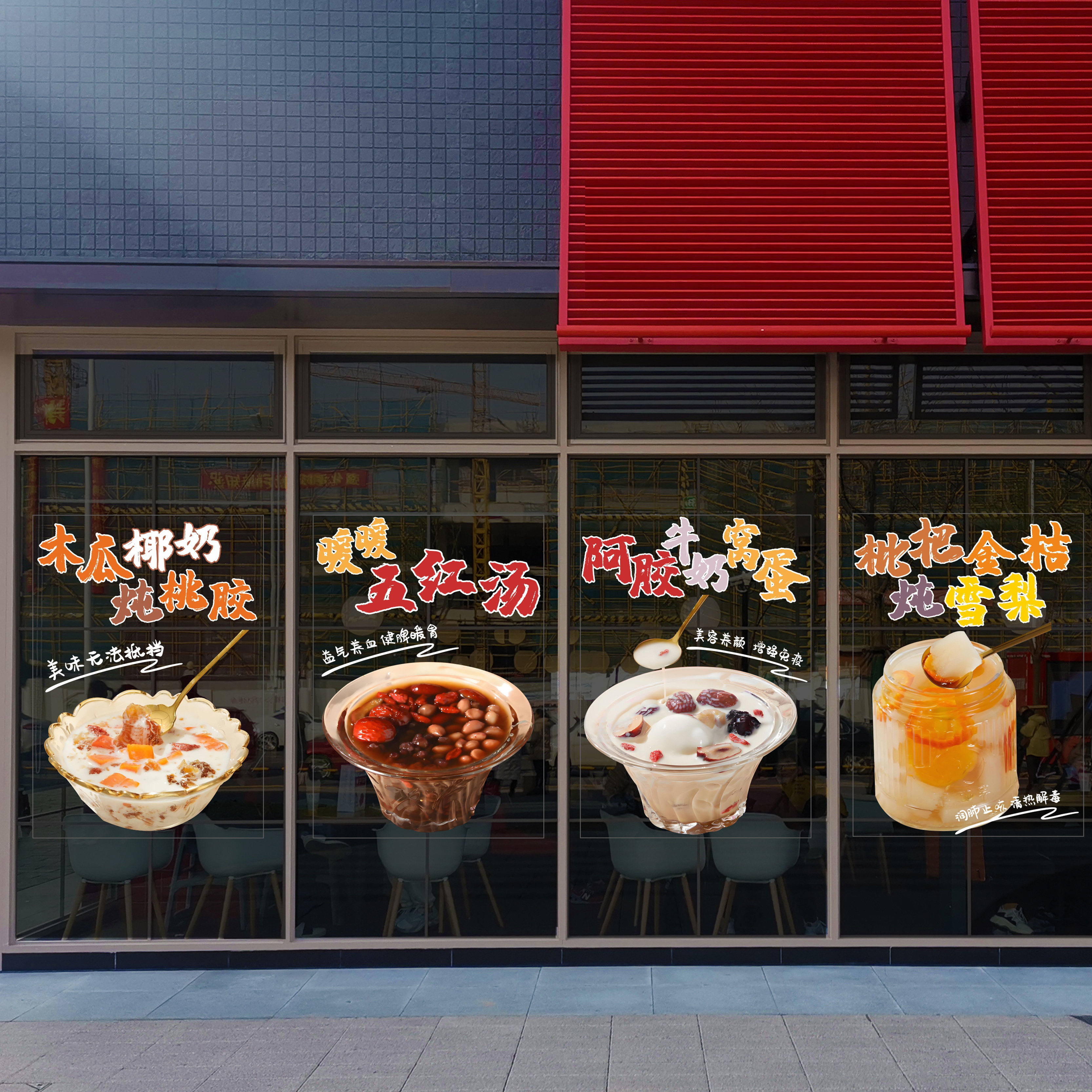 定制炖桃胶五红汤阿胶枇杷金桔雪梨鲜炖滋补养生饮品店玻璃门贴纸,家居饰品,玻璃膜/贴,淘宝优惠券,粉丝福利购,淘宝优惠卷