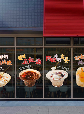定制炖桃胶五红汤阿胶枇杷金桔雪梨鲜炖滋补养生饮品店玻璃门贴纸