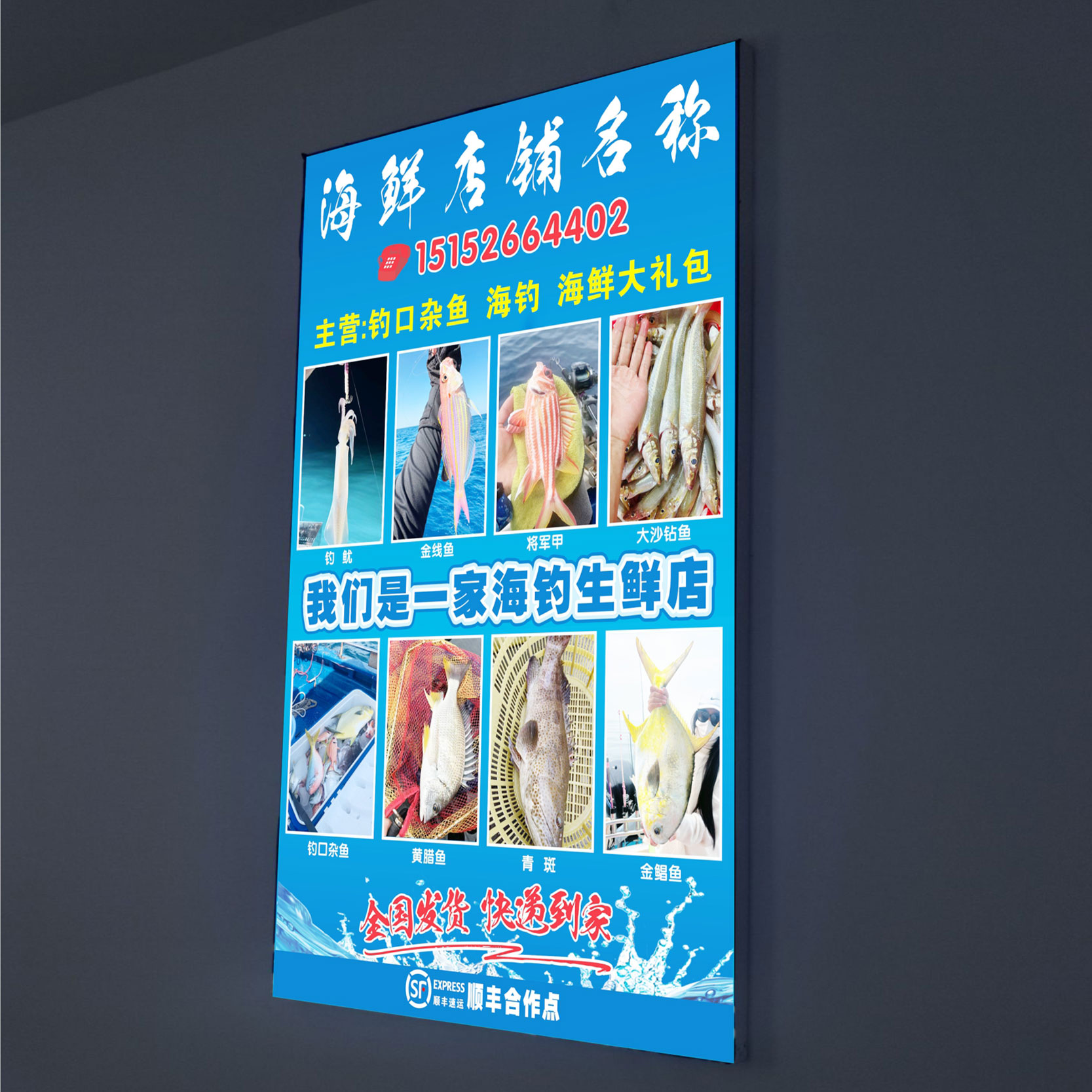海钓野生海鲜店户外写真单孔透卡布灯箱画面设计贴画经营文字定制