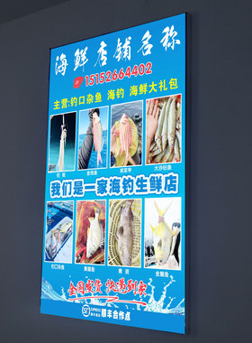 海钓野生海鲜店户外写真单孔透卡布灯箱画面设计贴画经营文字定制
