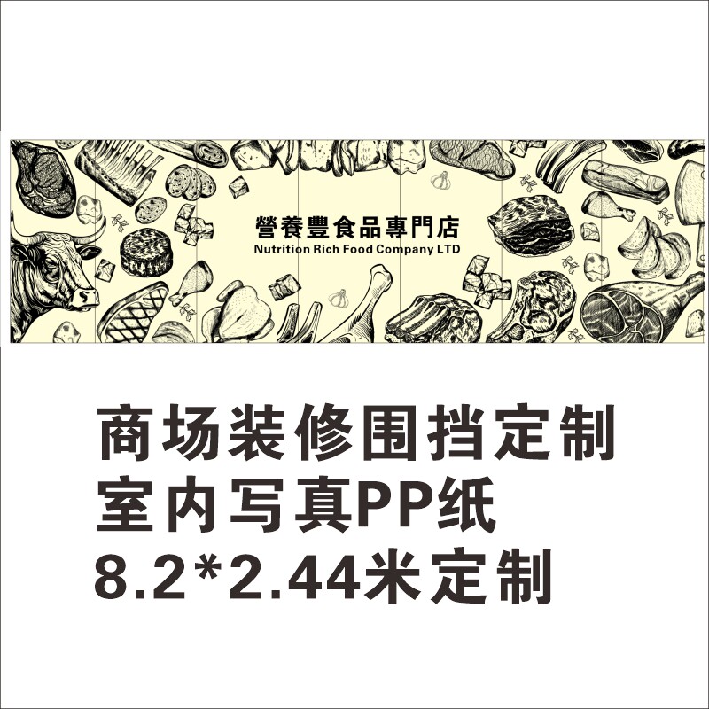 商场烤牛肉店围挡装修木门贴纸临时装修贴画宣传物料室内写真定制