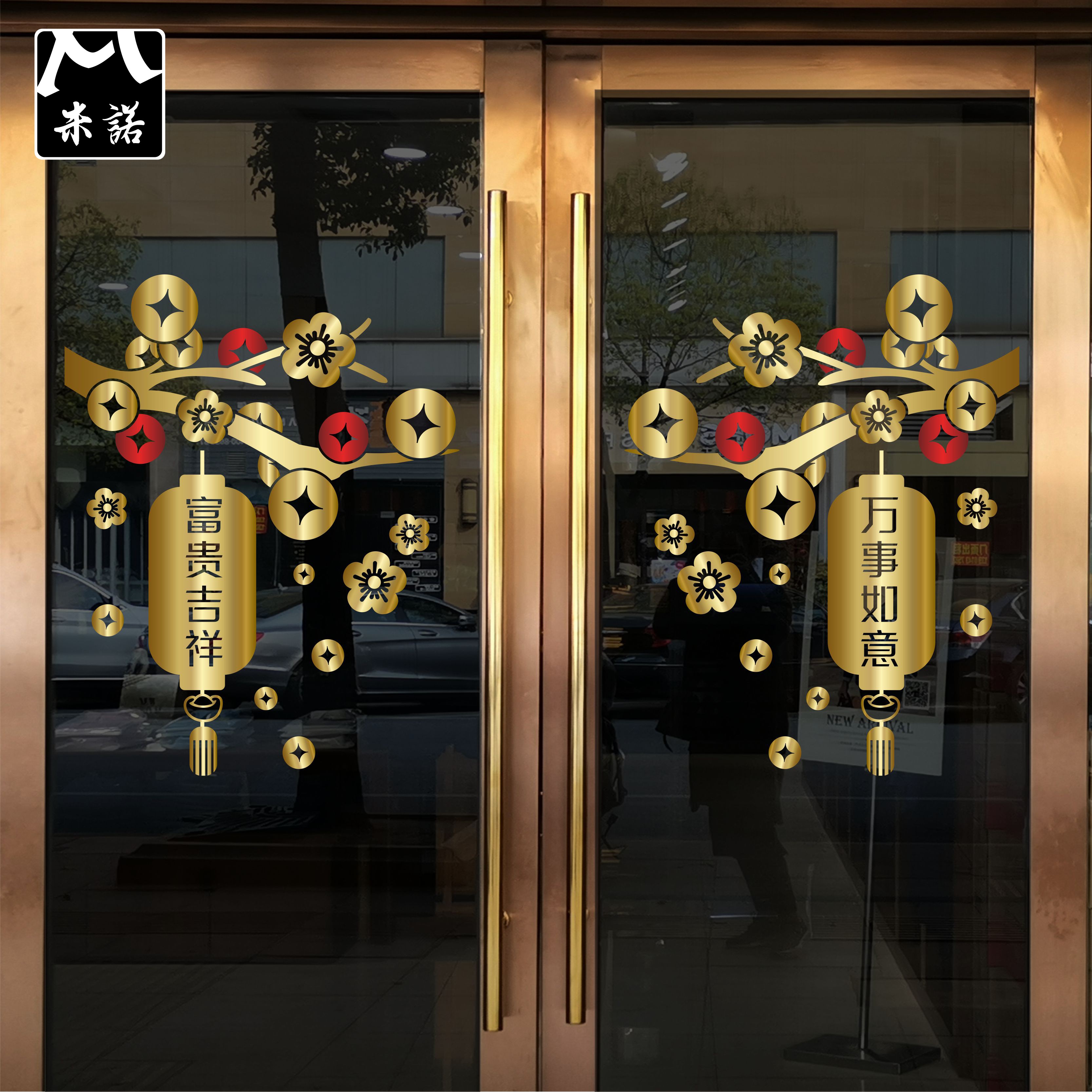 摇钱树贴纸新年春节银行吉祥喜庆橱窗对开玻璃门贴纸花 古典贴画