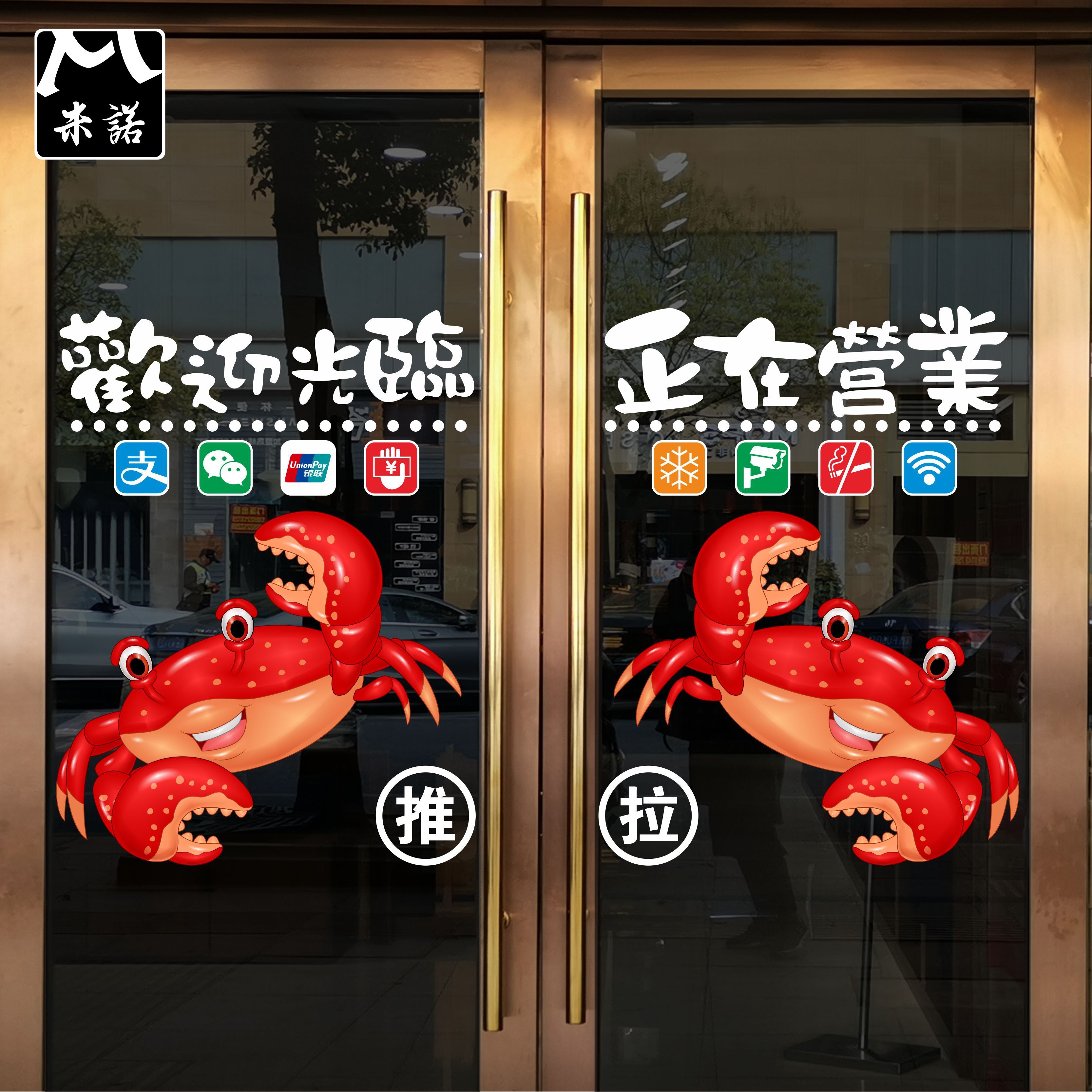 定制肉蟹煲水产营业时间玻璃贴纸