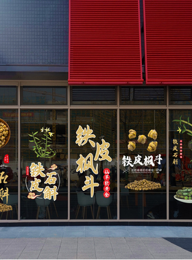 铁皮石斛枫斗滋补中药养生店铺创意橱窗静电玻璃门贴纸花无胶美化