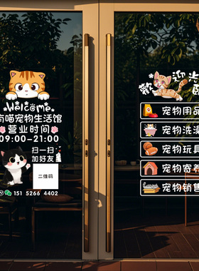 猫咪宠物店铺生活馆定制营业时间二维码欢迎光临玻璃门贴纸花装饰