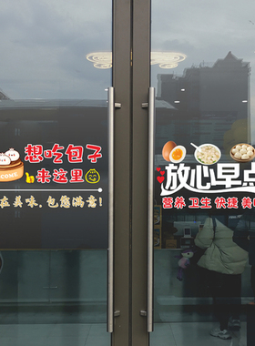 定制美味早餐包子铺云吞小馄饨店中餐厅玻璃门橱窗创意墙贴花纸
