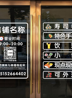 定制三文鱼寿司店铺玻璃门静电贴